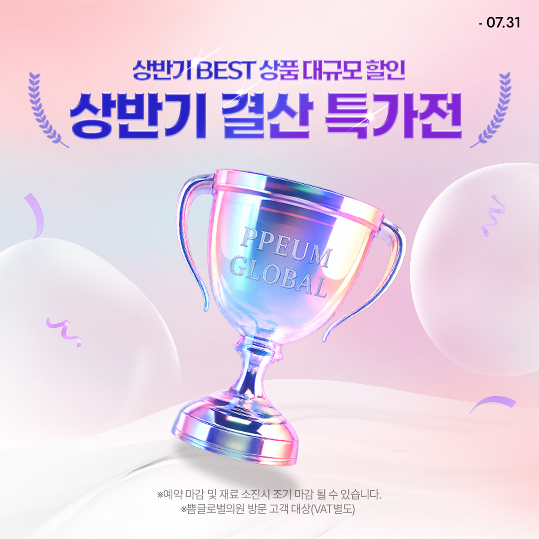 7월 상반기 결산 특가전