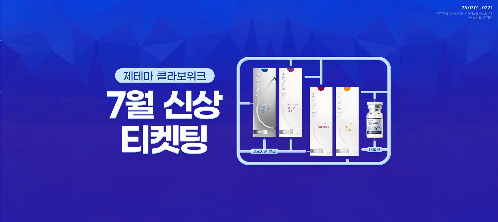 제테마 콜라보위크