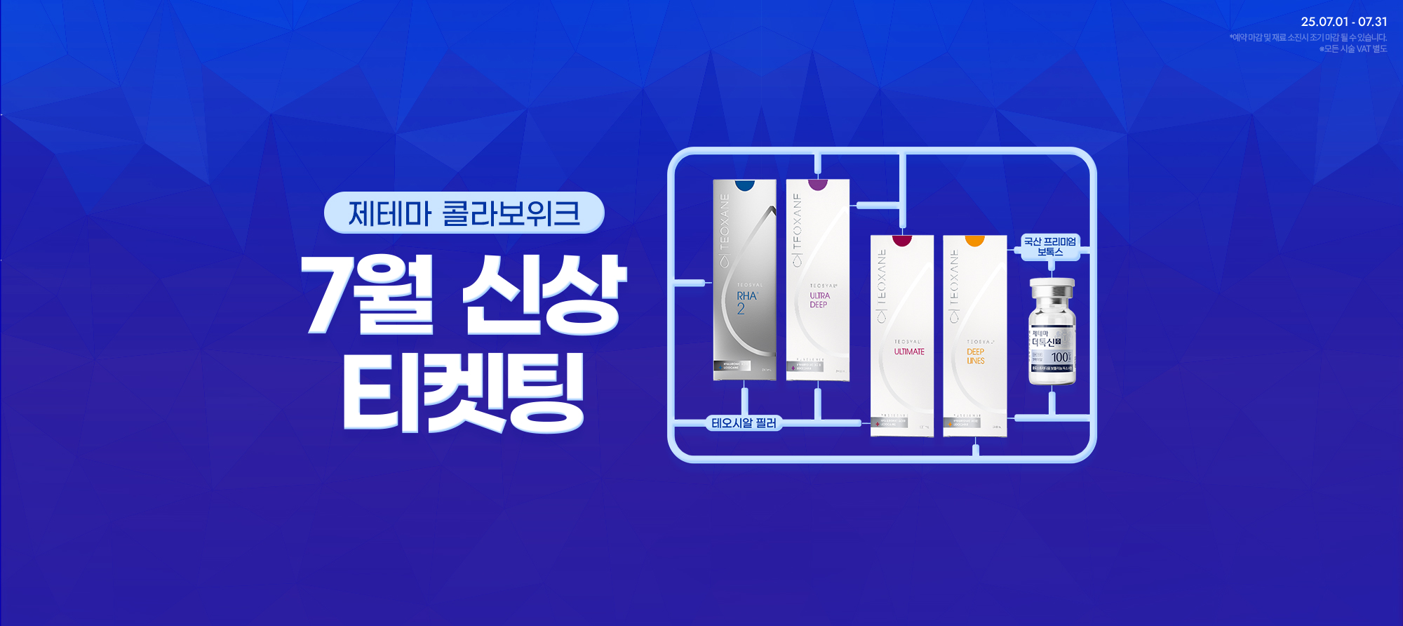제테마 콜라보위크