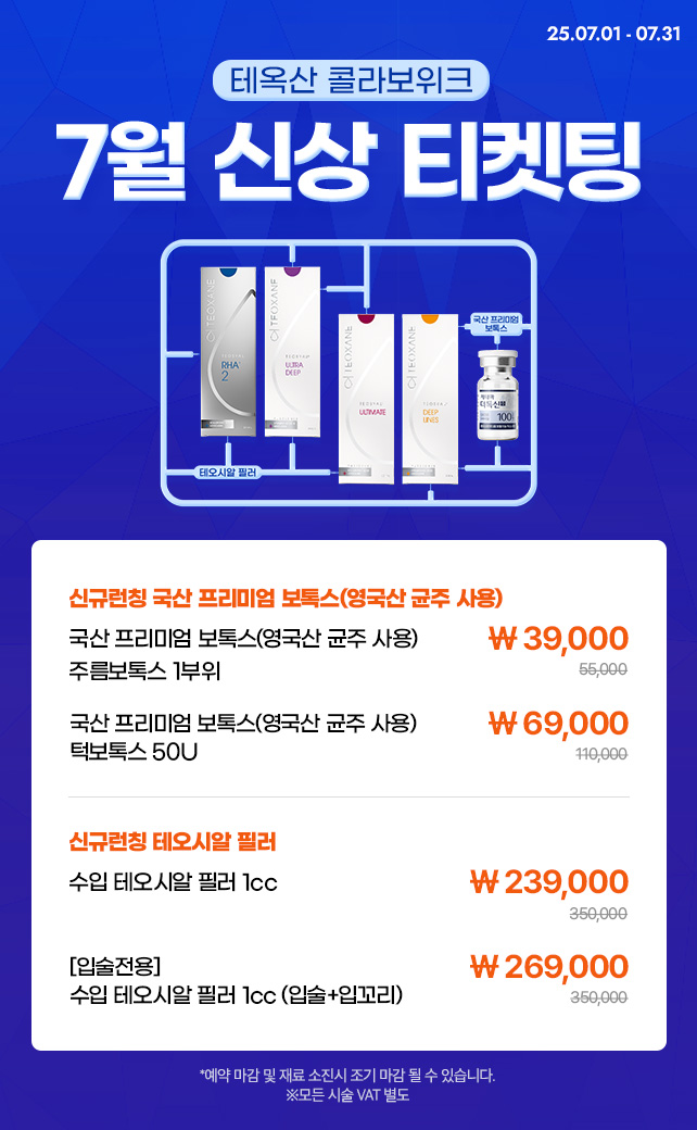테옥산 콜라보위크