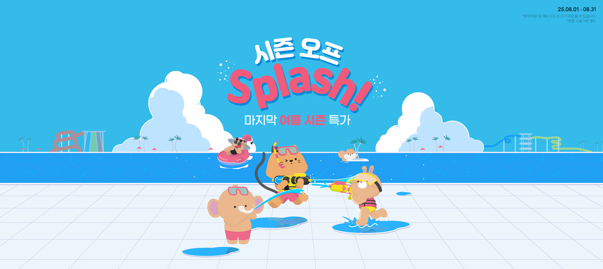 8월 1차 