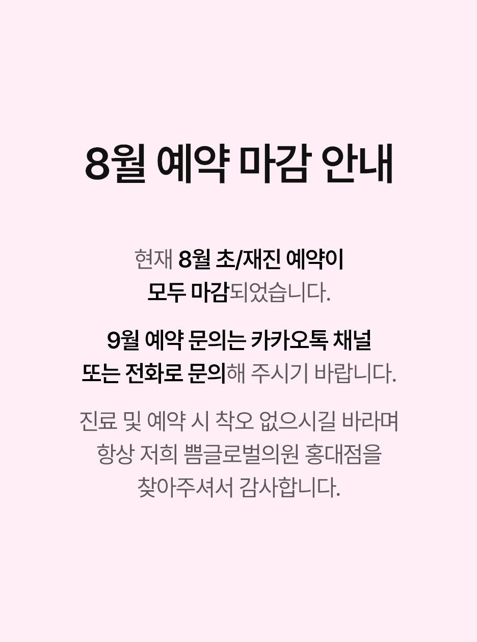 8월예약마감