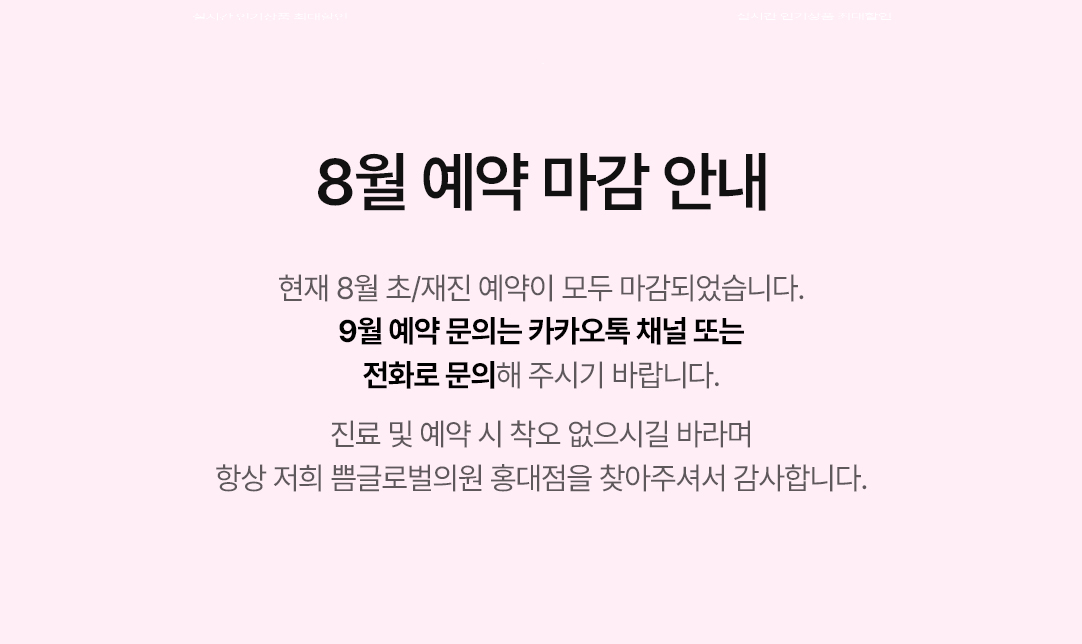 8월마감