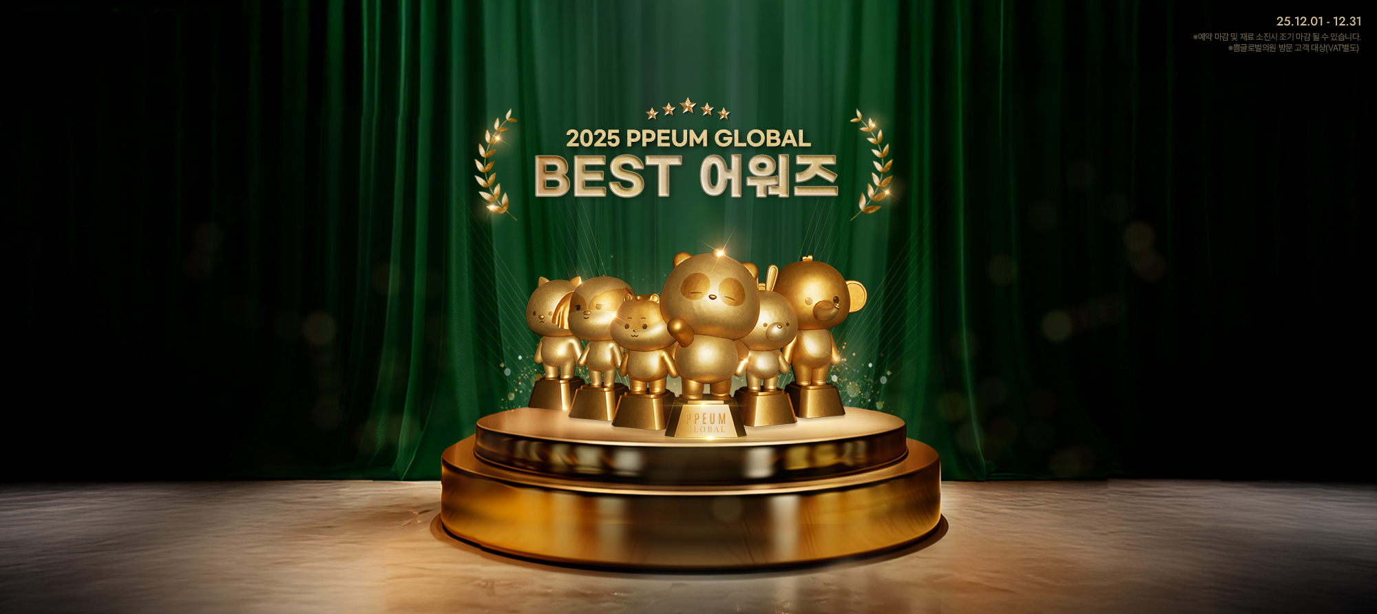 12월 1차 : BEST 어워즈