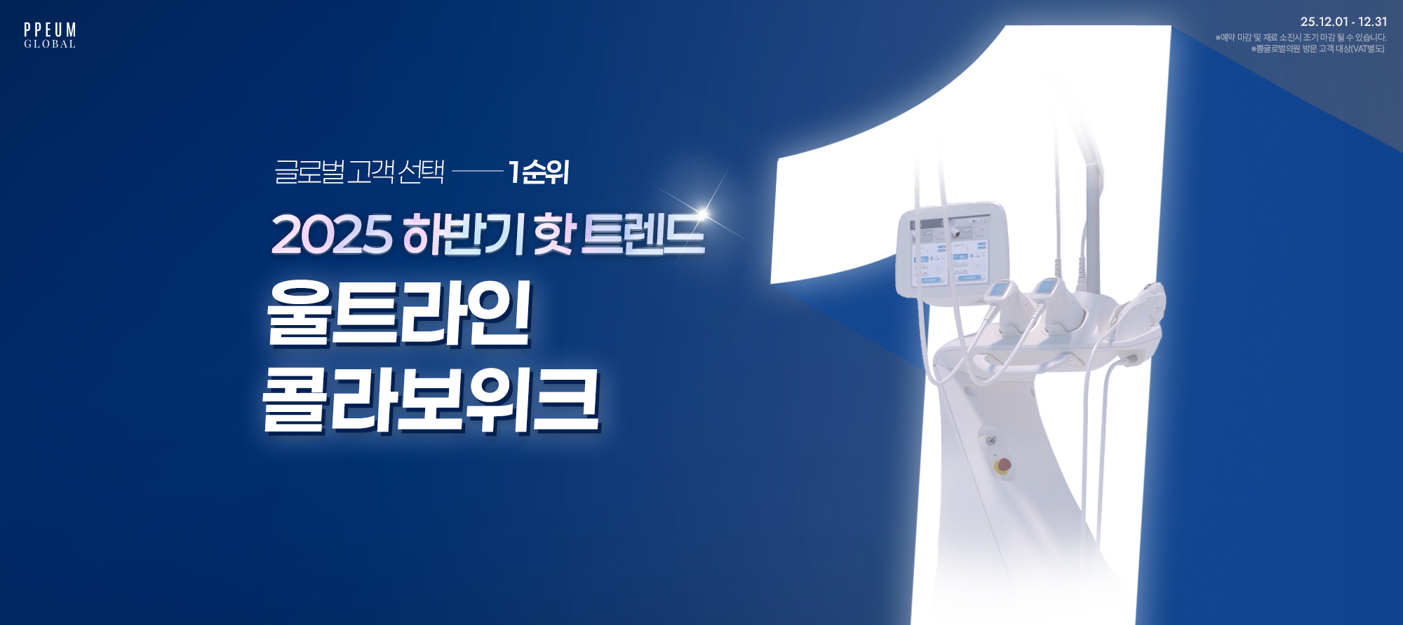  브랜드위크 : 울트라인 콜라보위크