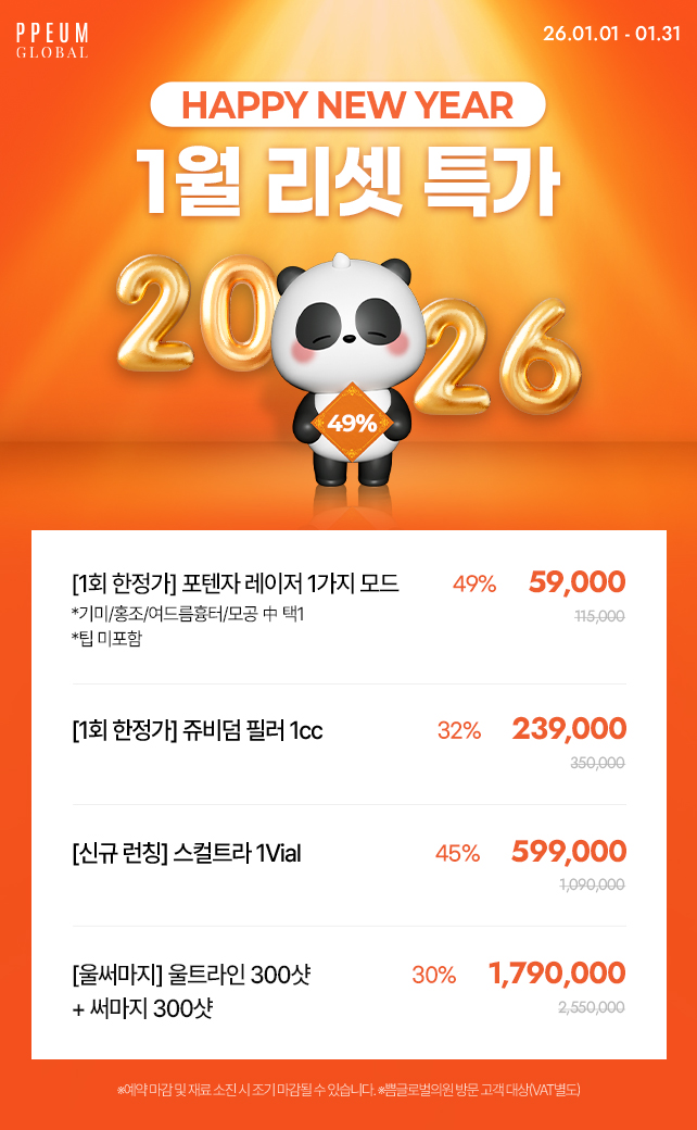 1월 리셋 특가