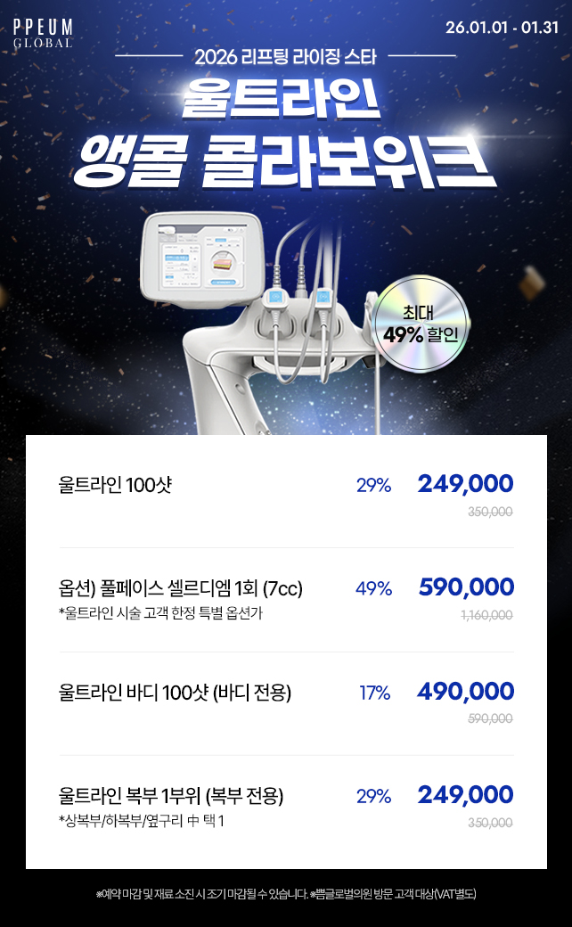 [앵콜]울트라인 브랜드위크  