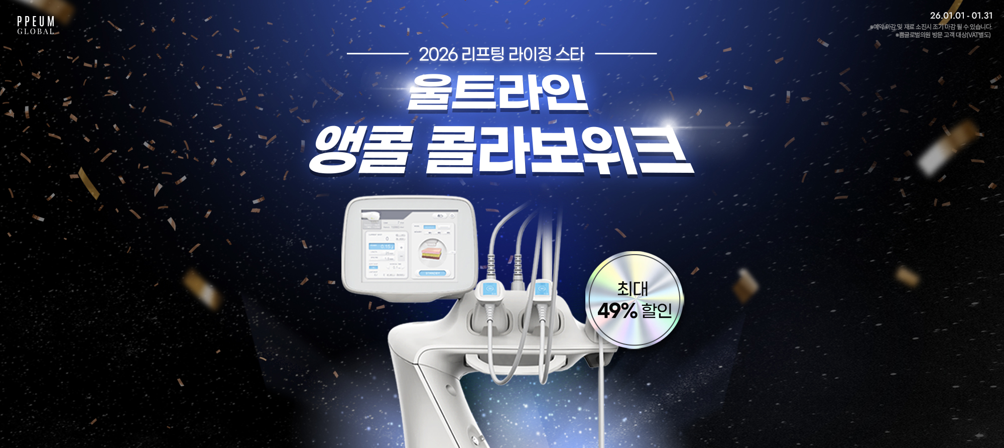 콜라보위크 : [앵콜]울트라인 브랜드위크  