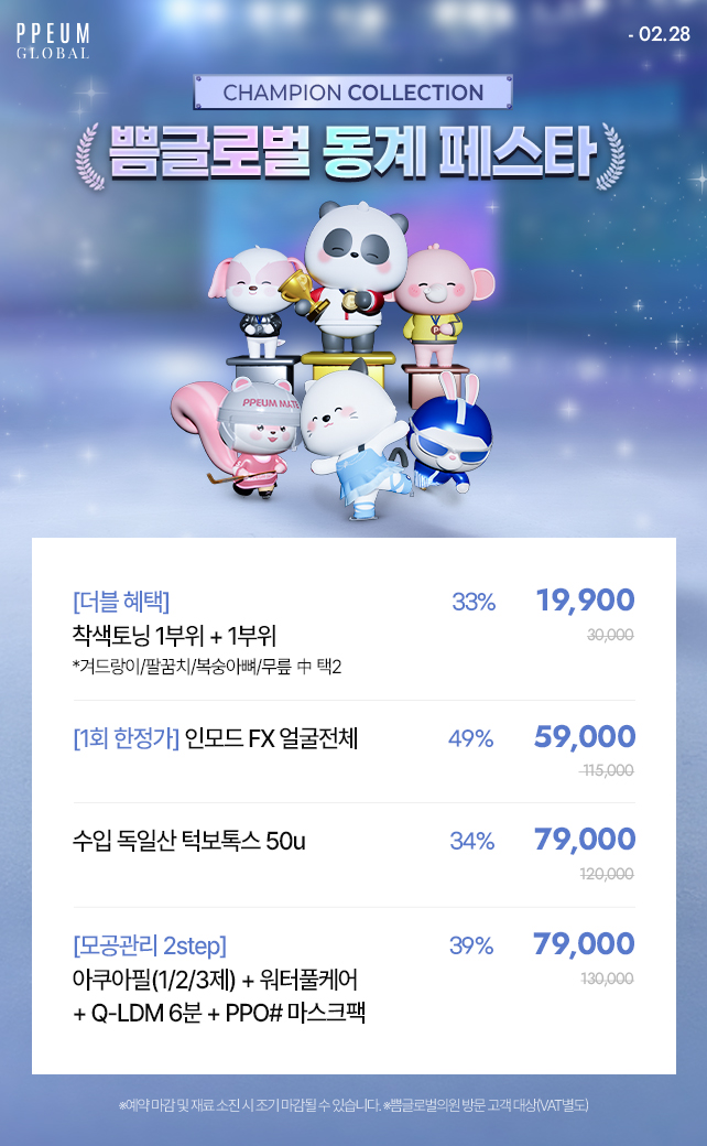  2월 1차 : 쁨글로벌 동계 페스타