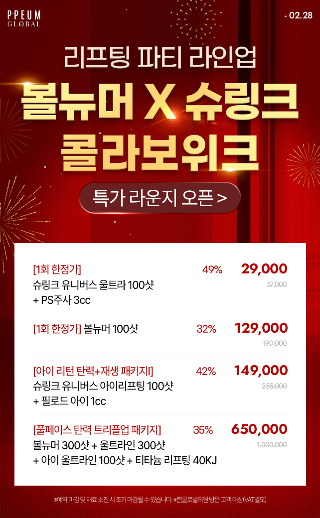  콜라보위크 : 클래시스 콜라보위크