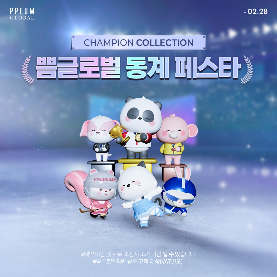 2월 1차 : 쁨글로벌 동계 페스타