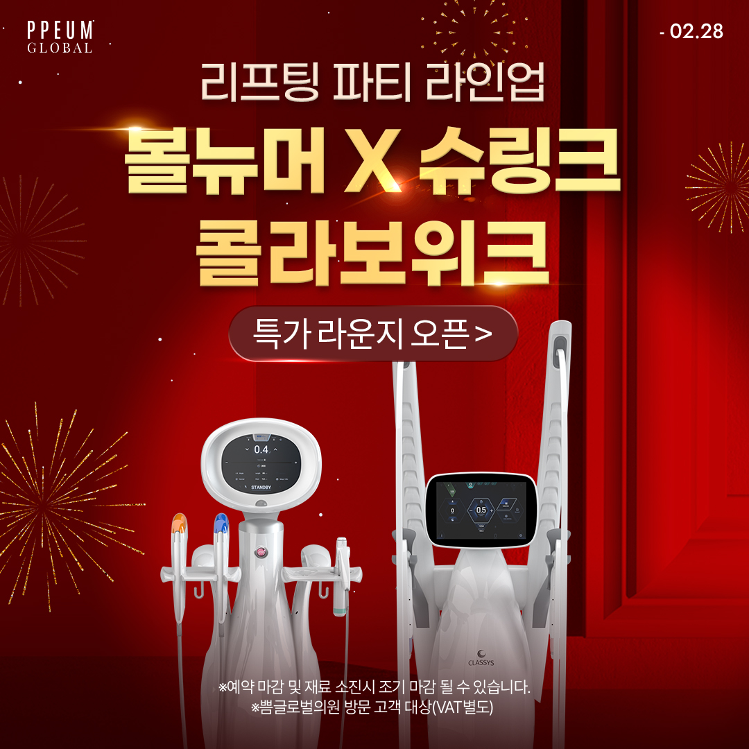 콜라보위크 : 클래시스 콜라보위크