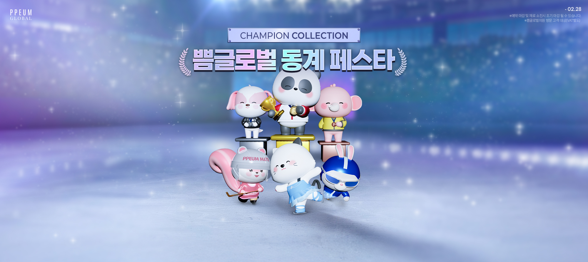 2월 1차 : 쁨글로벌 동계 페스타