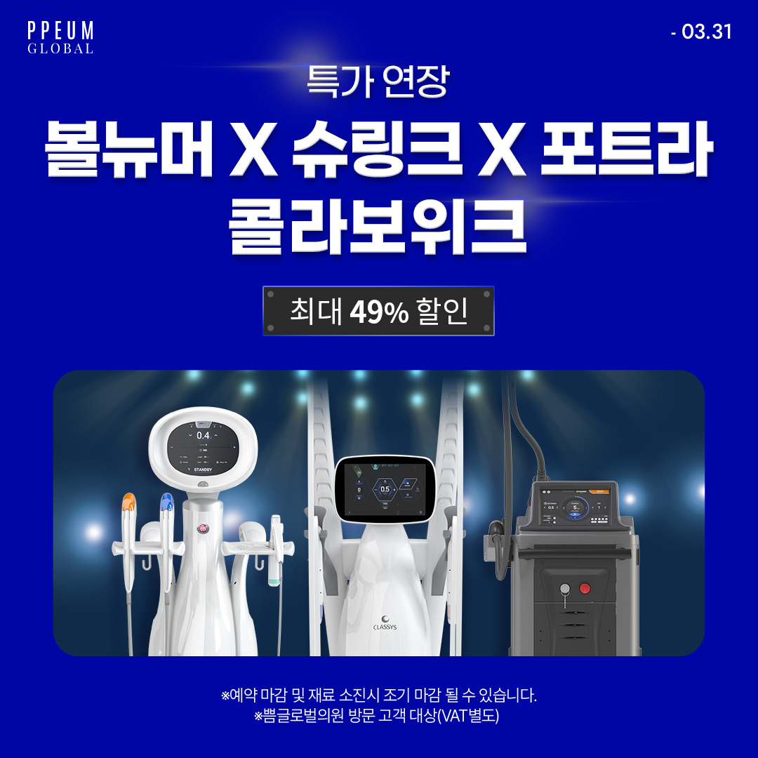 콜라보위크 : 볼뉴머X슈링크X포트라 콜라보위크
