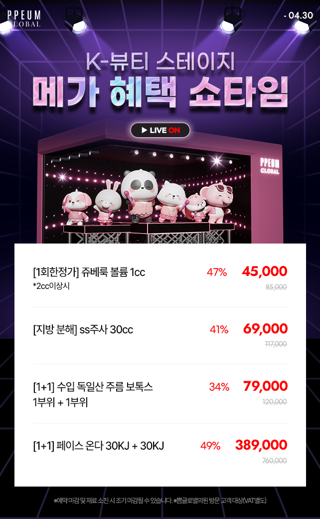  4월 1차 : 메가 혜택 쇼타임