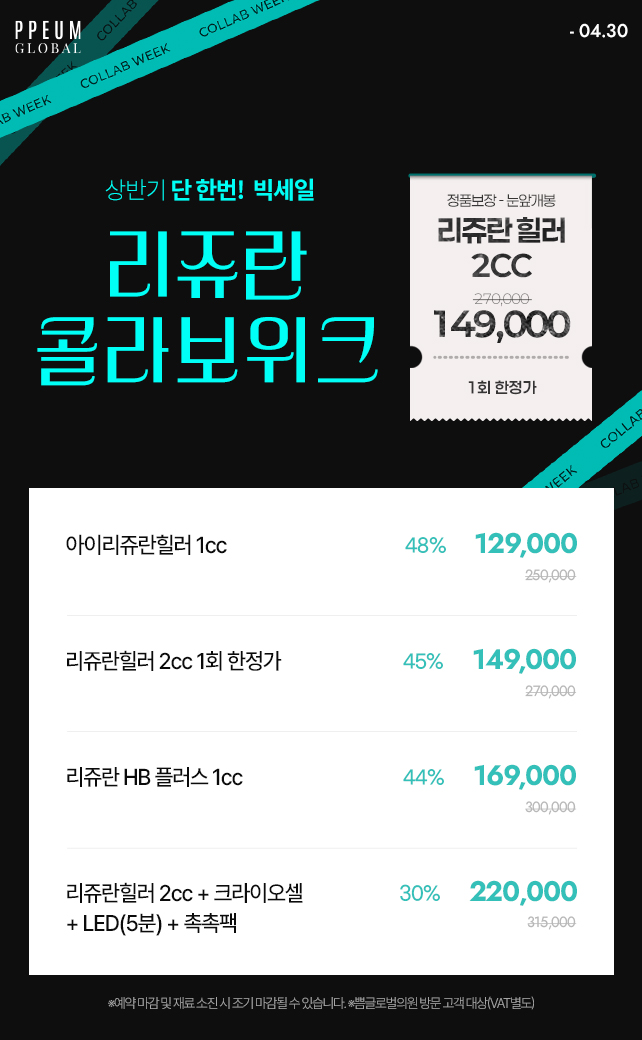  콜라보위크 : 클래시스 콜라보위크