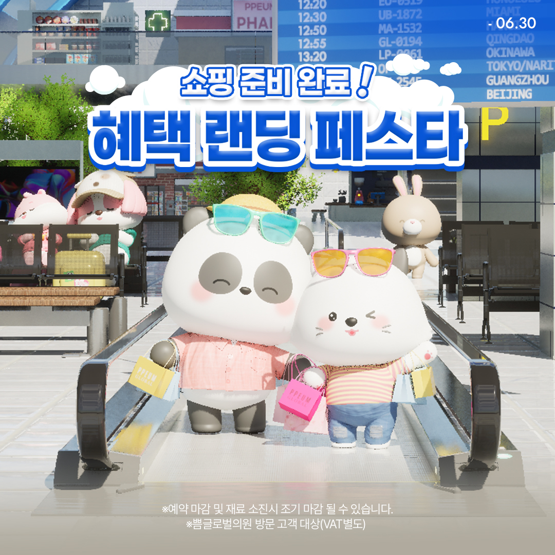 쁨글로벌 봄세일 오픈
