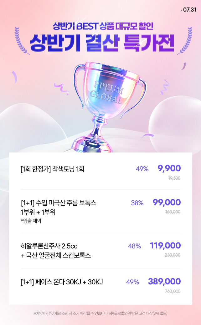  5월 1차 : 쁨글로벌랜드 혜택 퍼레이드 개막